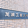 Robotikai Tanulmányút Japánba, a „Shibaura Institute Of Technology” Egyetemre